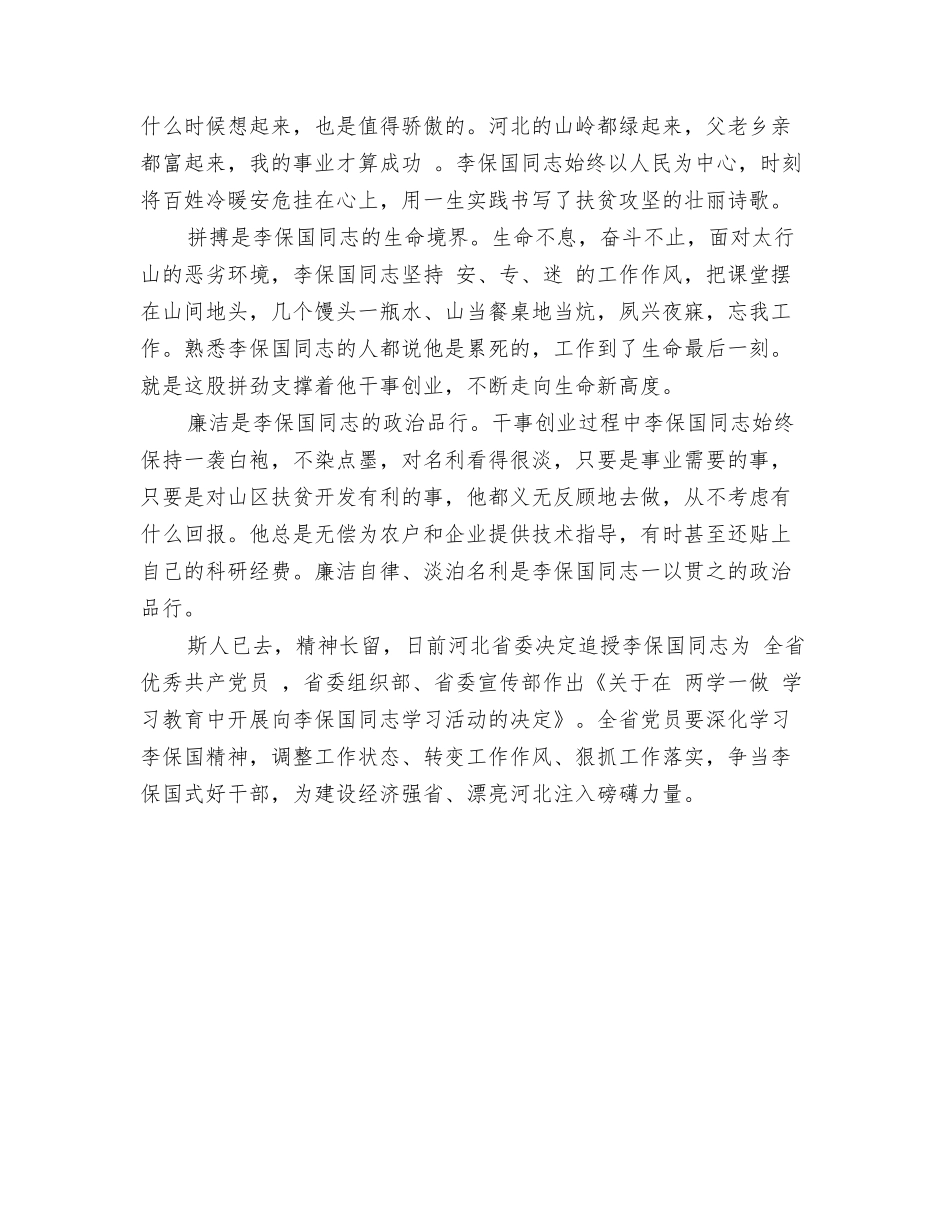 权益部个人工作总结_第3页