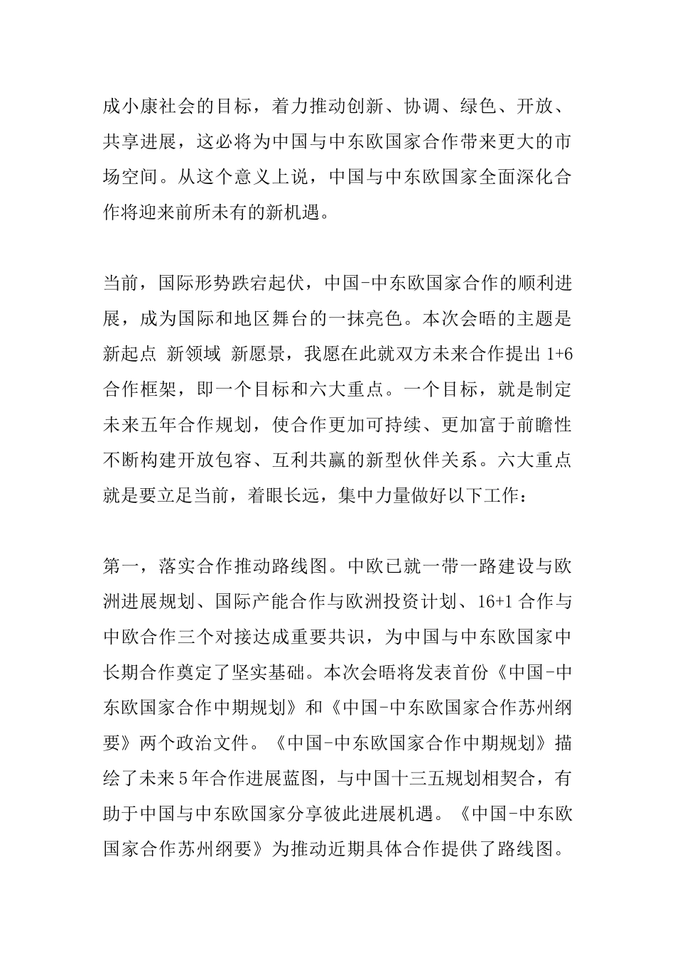 李克强在中东欧国家领导人会晤上的讲话_第3页