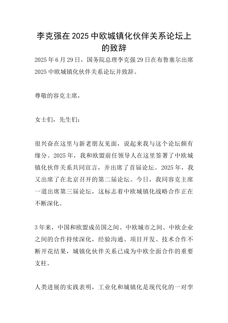 李克强在2025中欧城镇化伙伴关系论坛上的致辞_第1页