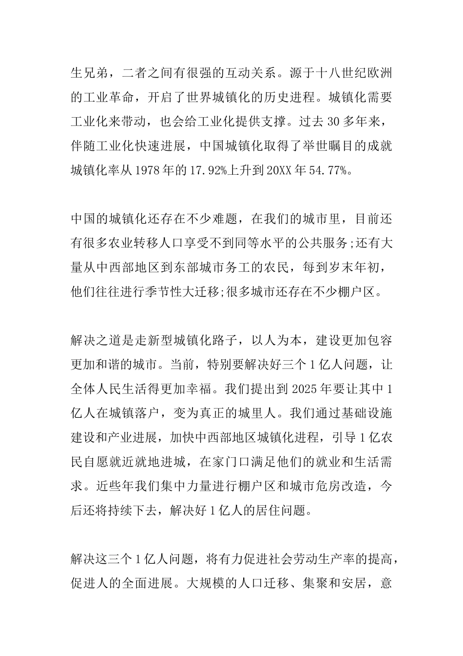 李克强在2025中欧城镇化伙伴关系论坛上的致辞_第2页