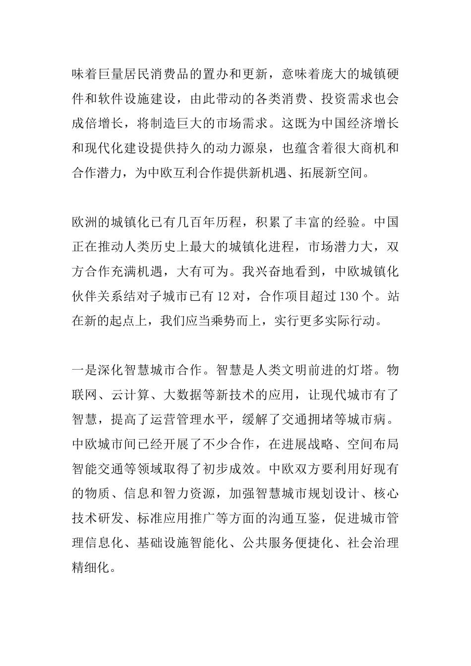 李克强在2025中欧城镇化伙伴关系论坛上的致辞_第3页