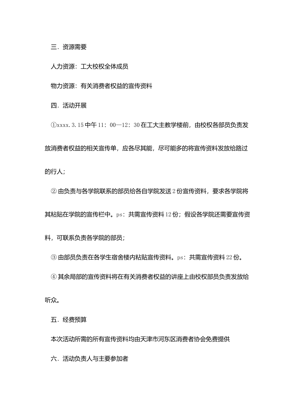 权益部315策划方案_第2页