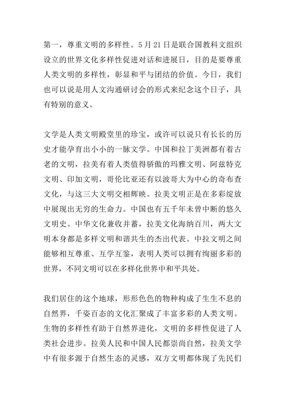 李克强在中国拉丁美洲人文交流研讨会上的致辞_第2页