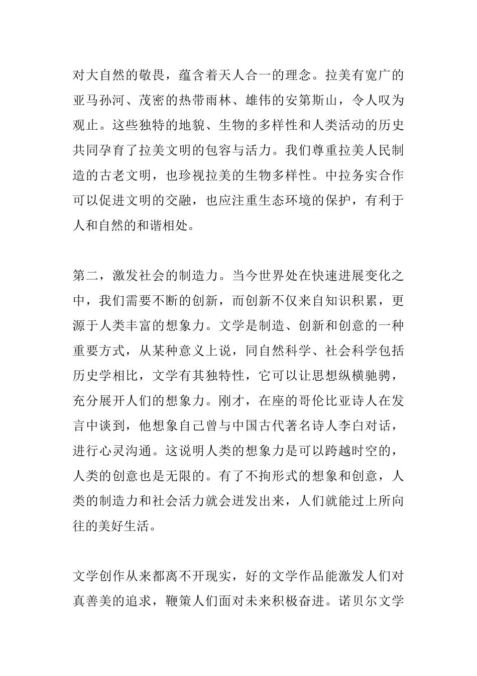 李克强在中国拉丁美洲人文交流研讨会上的致辞_第3页