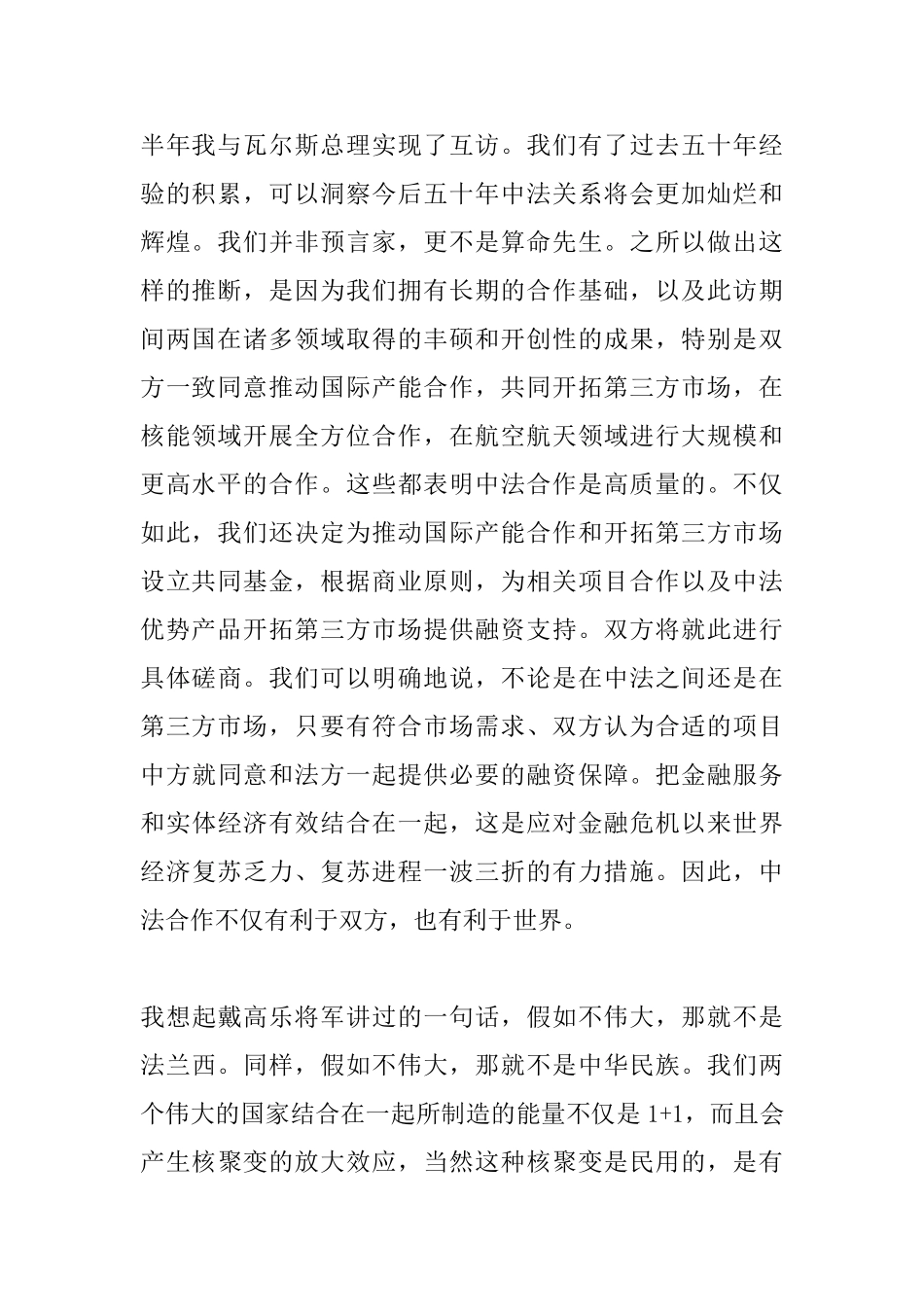 李克强在中法工商峰会闭幕式上的致辞_第2页