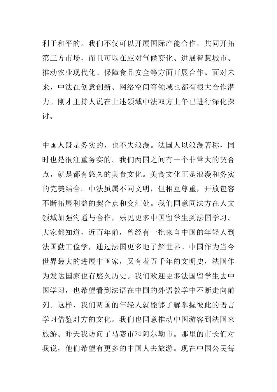 李克强在中法工商峰会闭幕式上的致辞_第3页