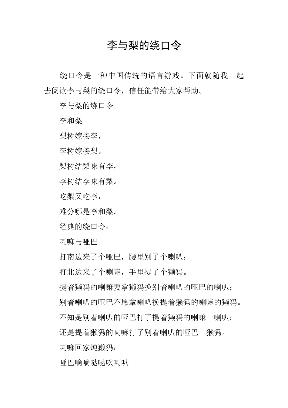 李与梨的绕口令_第1页