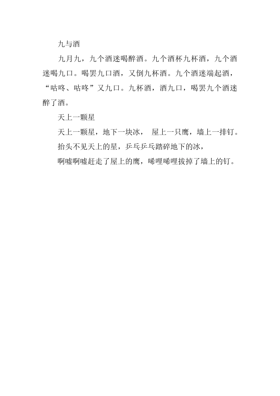 李与梨的绕口令_第2页