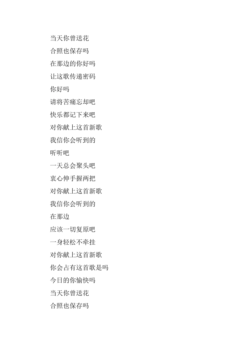 李克勤给歌迷梁小姐的公开信歌词_第3页