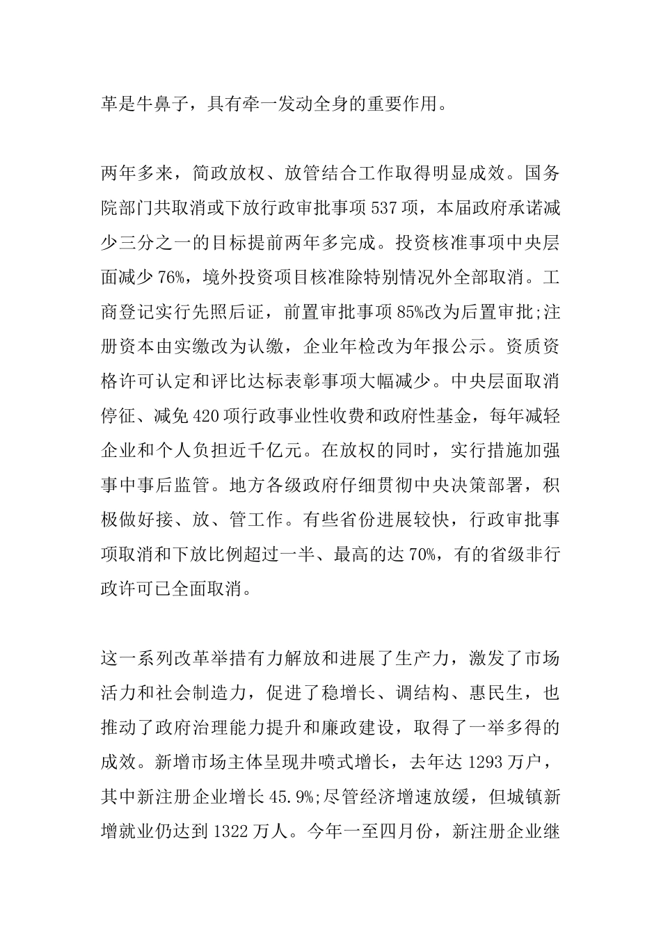 李克强在推进简政放权放管结合职能转变工作的讲话_第2页