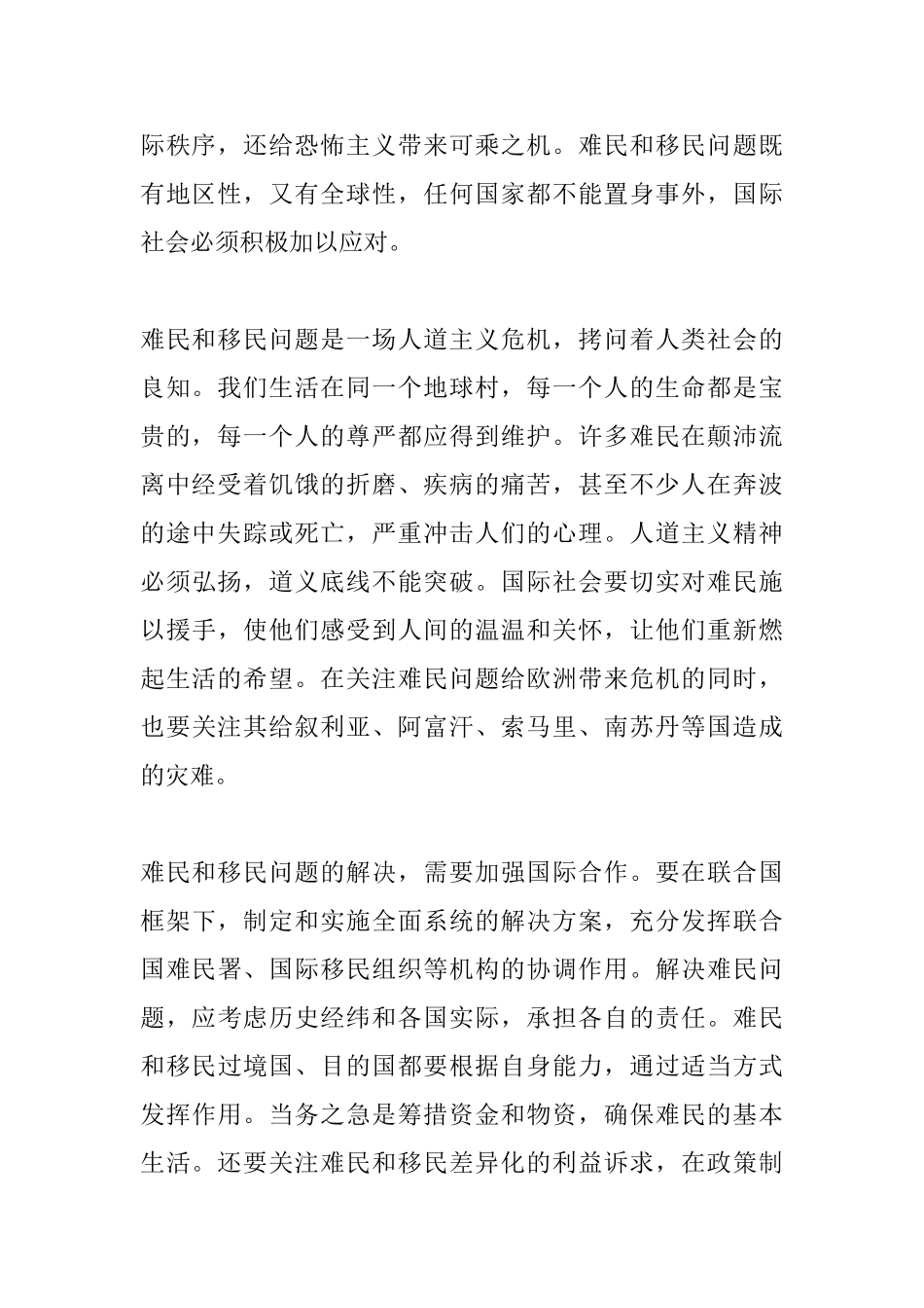 李克强在第71届联大难民和移民流动问题讲话稿_第2页