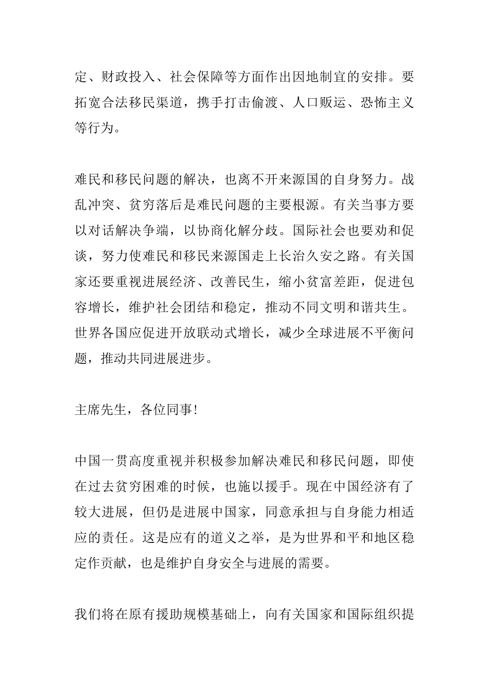 李克强在第71届联大难民和移民流动问题讲话稿_第3页