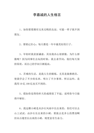 李嘉诚的人生格言