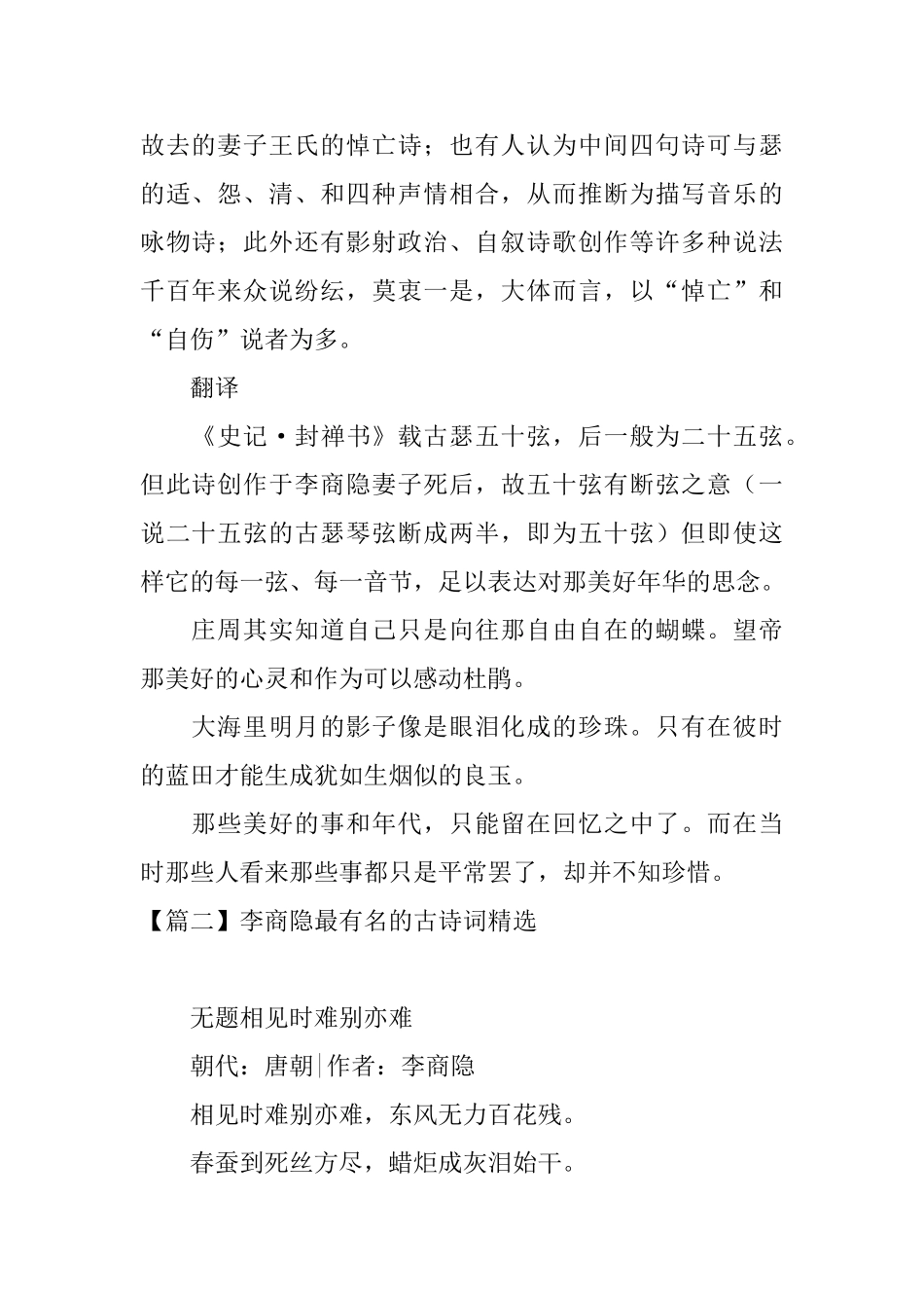 李商隐最有名的古诗词精选_第2页