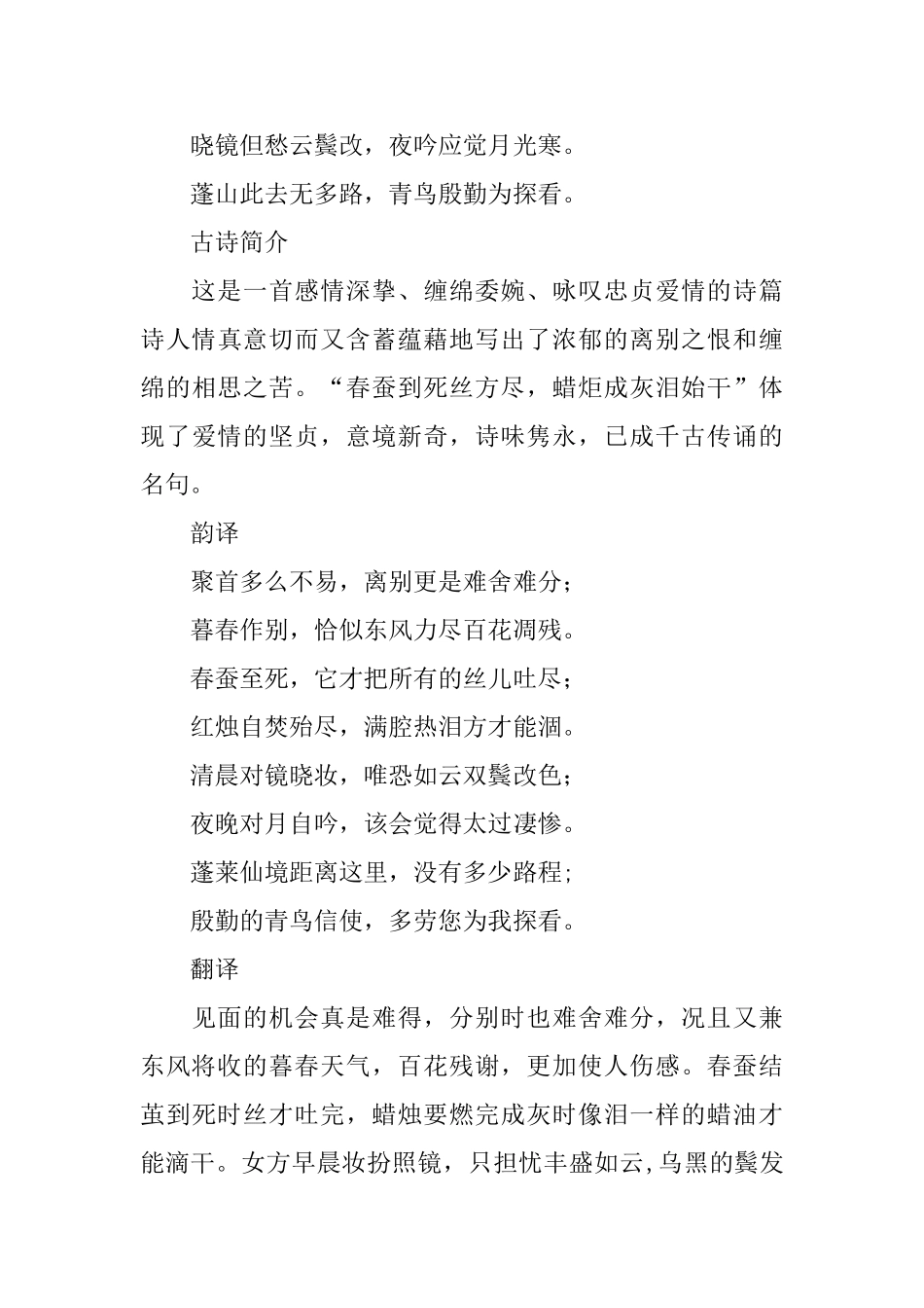李商隐最有名的古诗词精选_第3页