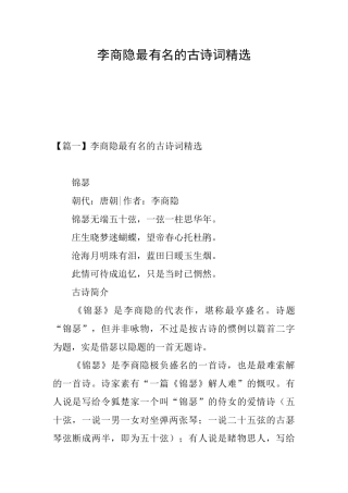 李商隐最有名的古诗词精选