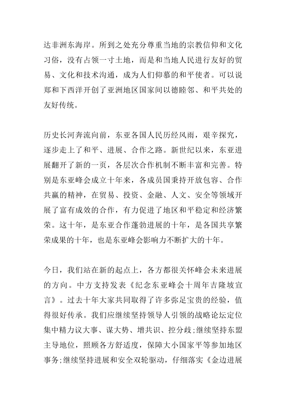 李克强在第十届东亚峰会上的发言稿_第2页