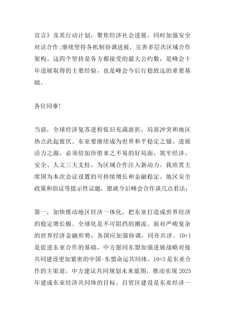 李克强在第十届东亚峰会上的发言稿_第3页