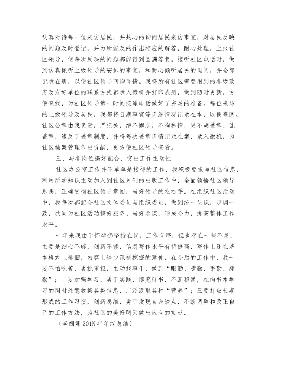 李姗姗201N年年终总结_第2页