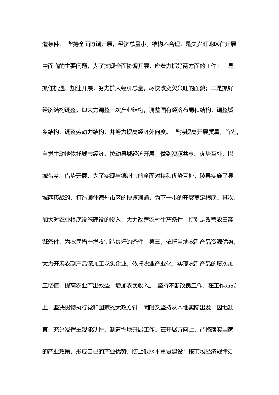 李希信在实现科学发展中提高执政能力_第2页