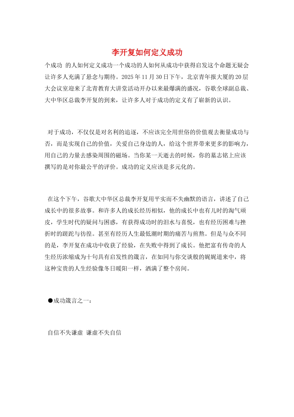 李开复如何定义成功_第1页