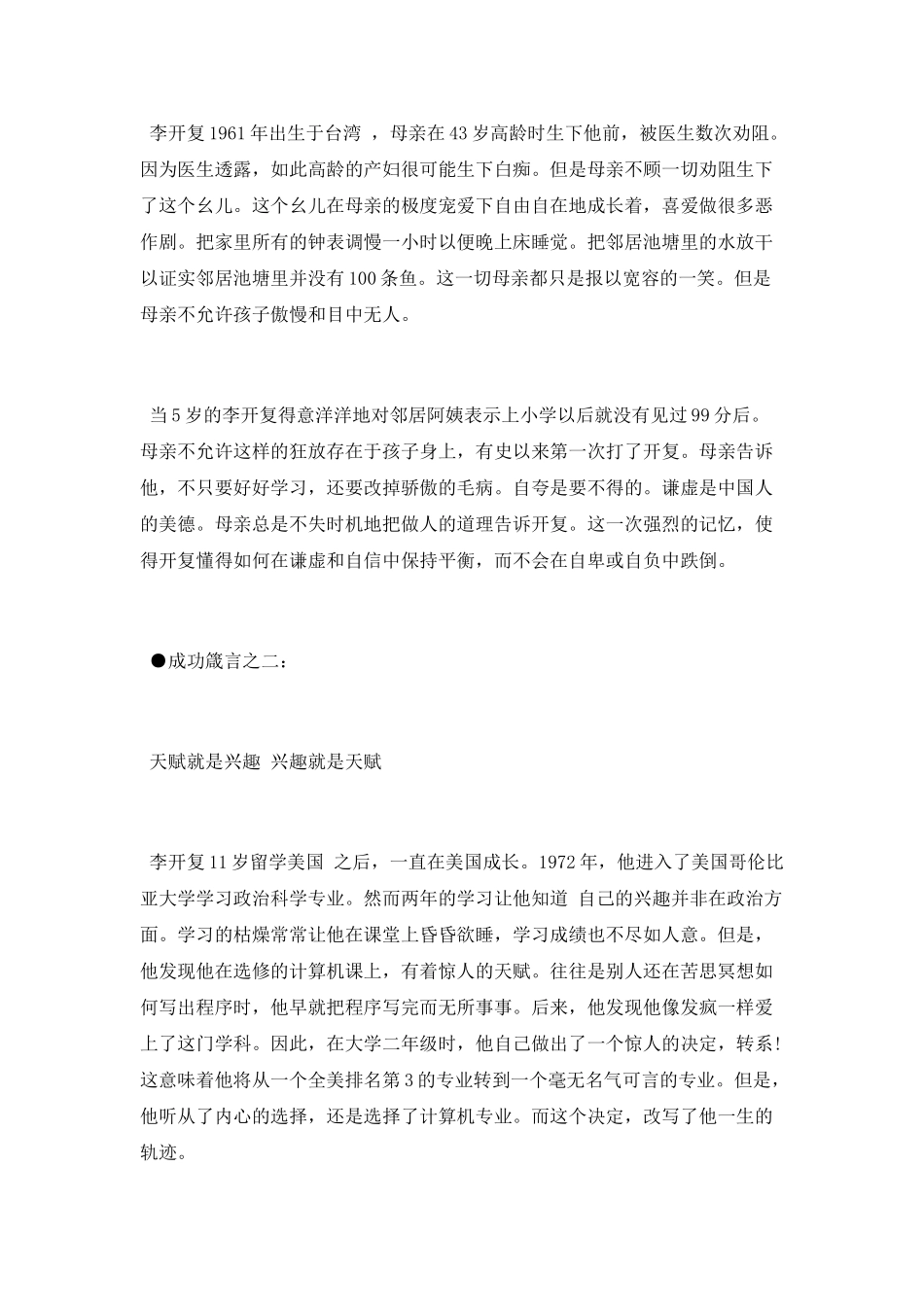 李开复如何定义成功_第2页