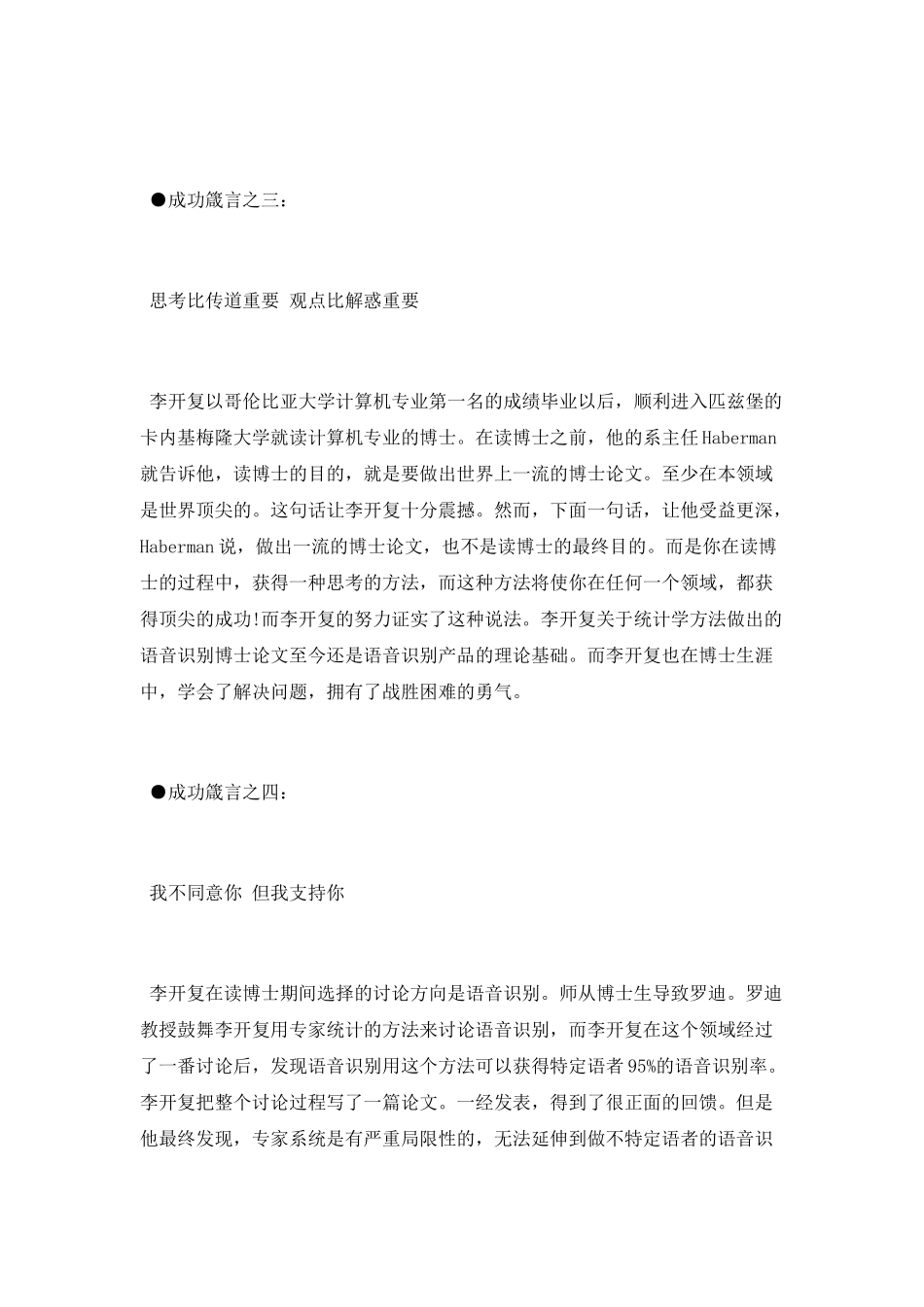 李开复如何定义成功_第3页