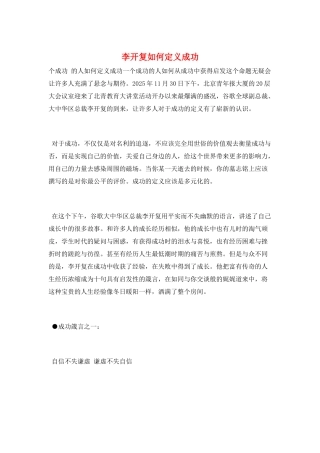 李开复如何定义成功