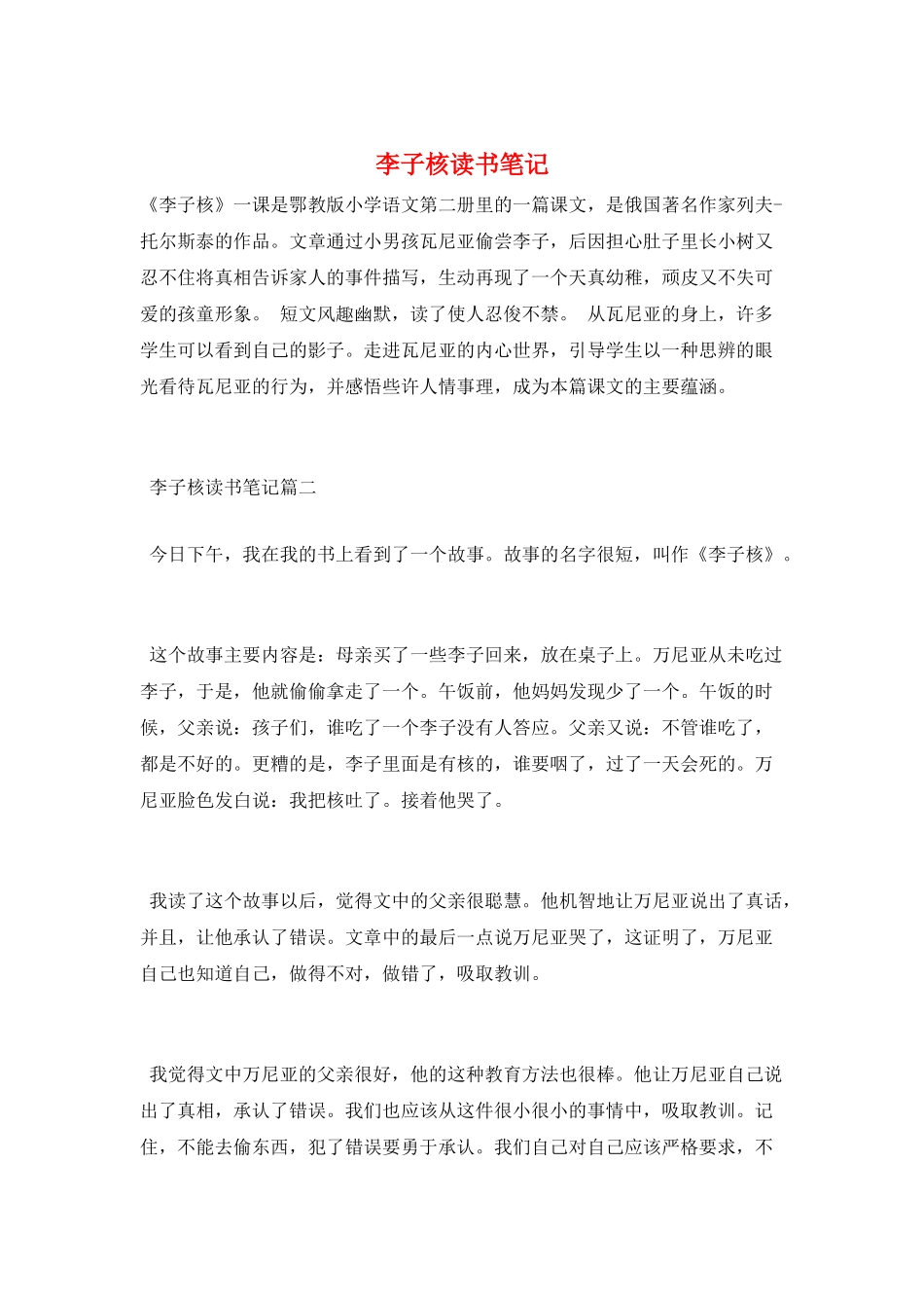 李子核读书笔记_第1页
