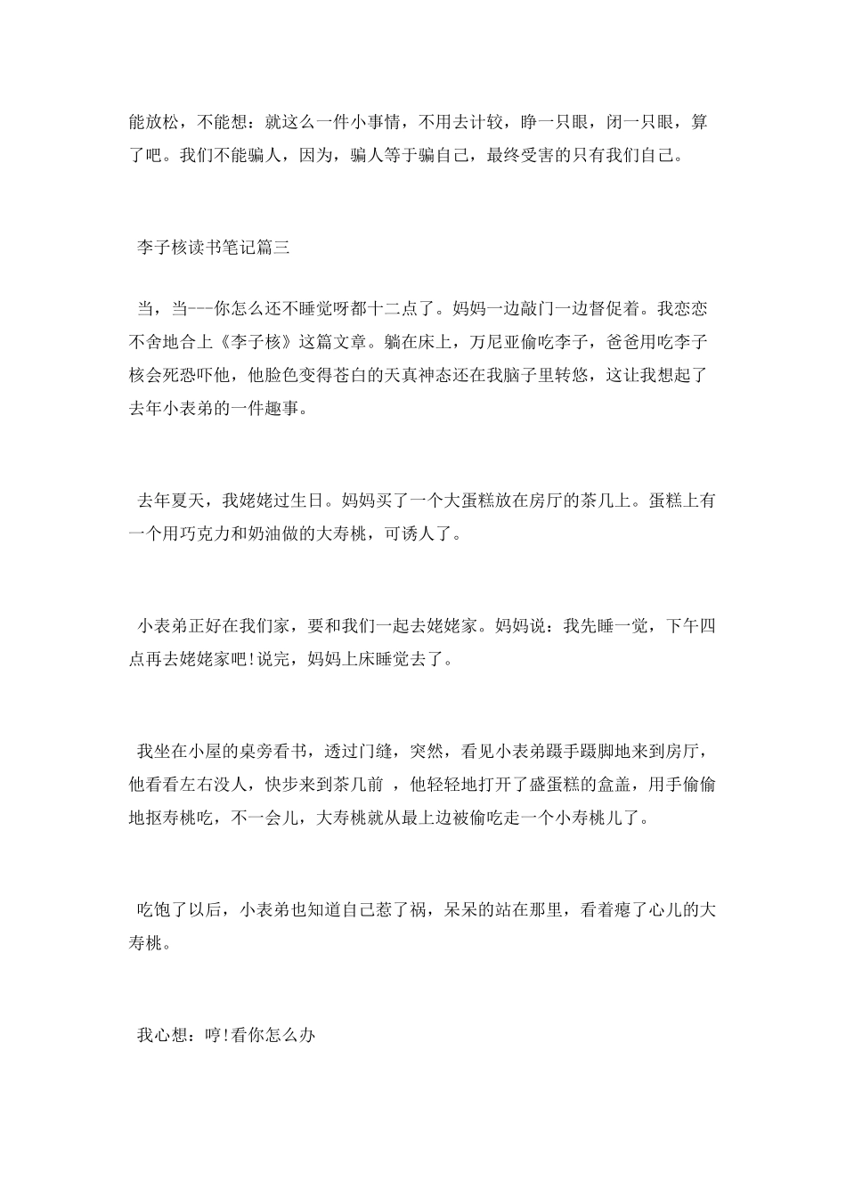 李子核读书笔记_第2页