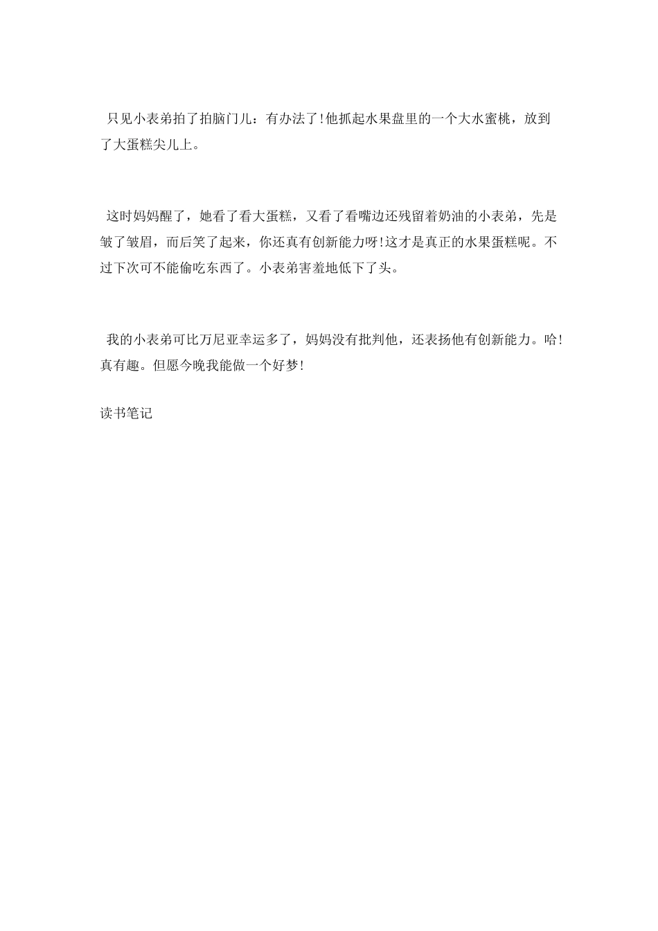李子核读书笔记_第3页