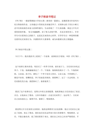 李子核读书笔记