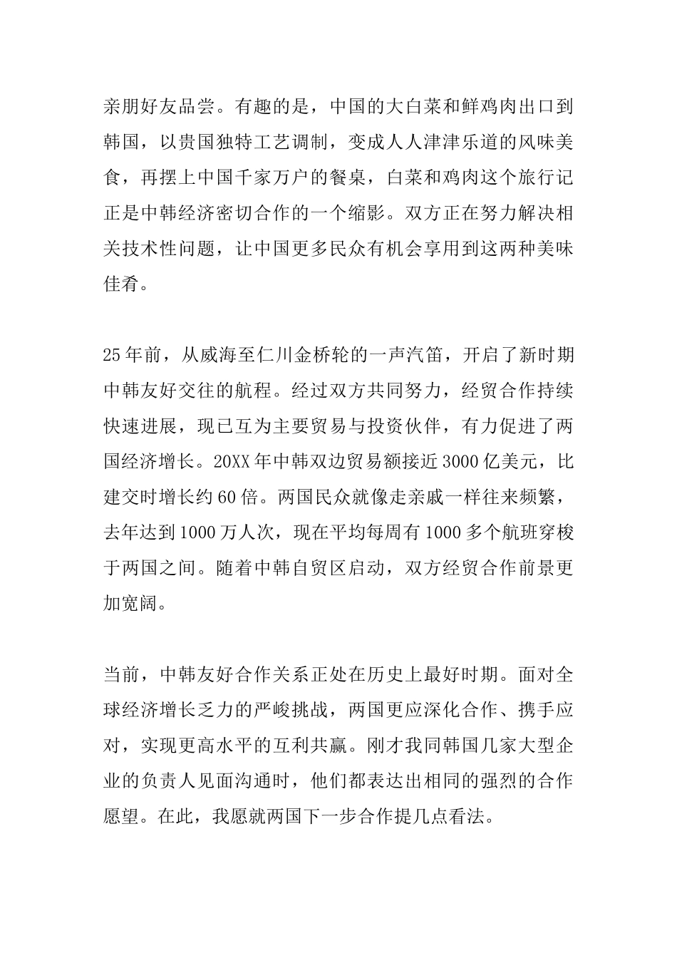 李克强在韩国经济界欢迎午餐会上的主旨发言_第2页