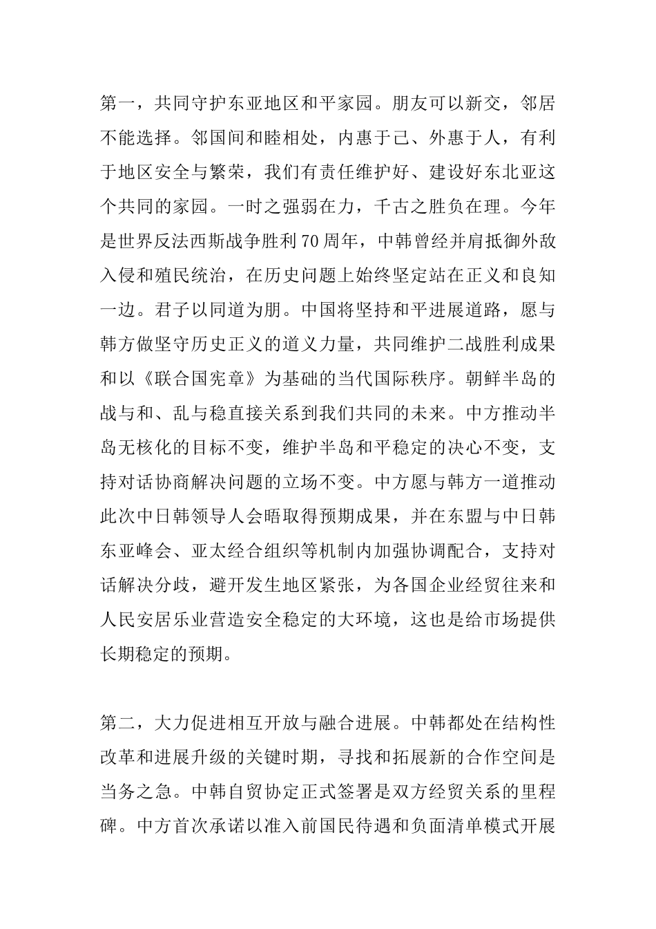 李克强在韩国经济界欢迎午餐会上的主旨发言_第3页