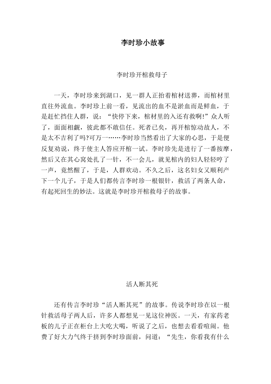 李时珍四则小故事_第1页