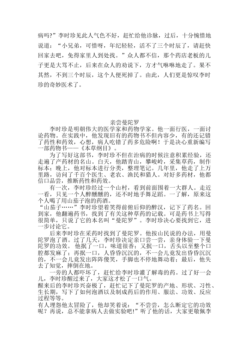 李时珍四则小故事_第2页