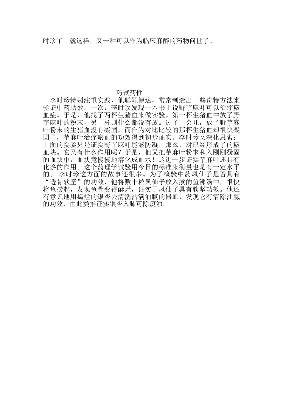 李时珍四则小故事_第3页