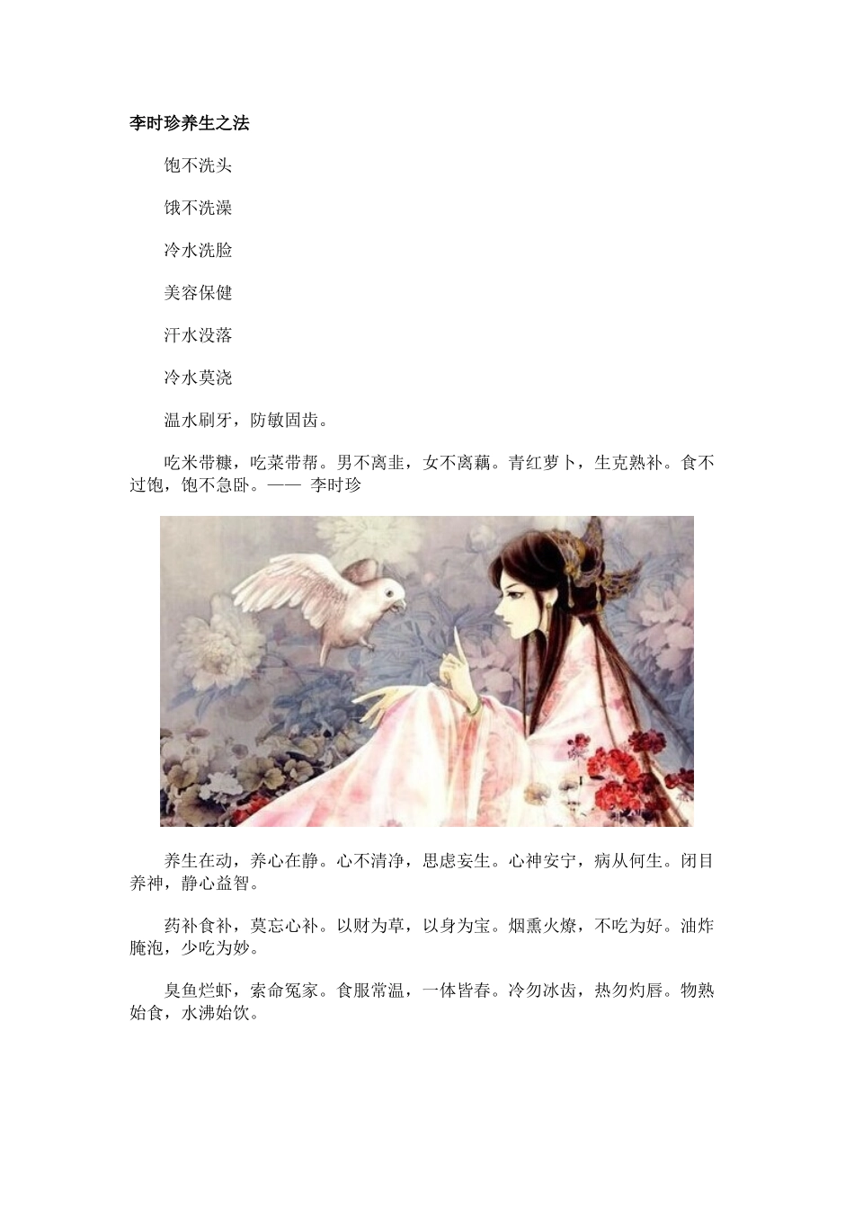李时珍养生之法_第1页