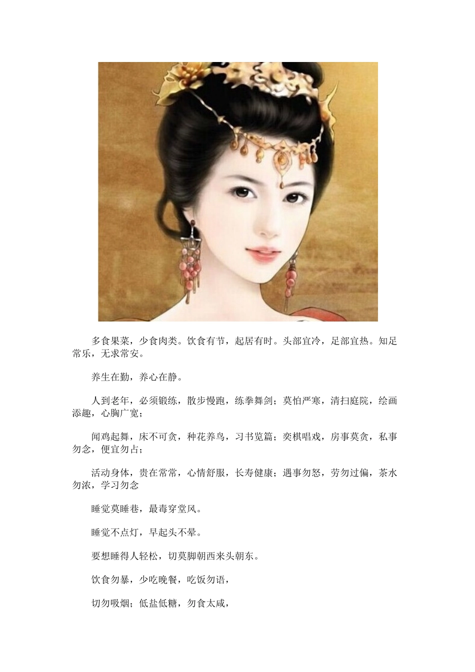 李时珍养生之法_第2页