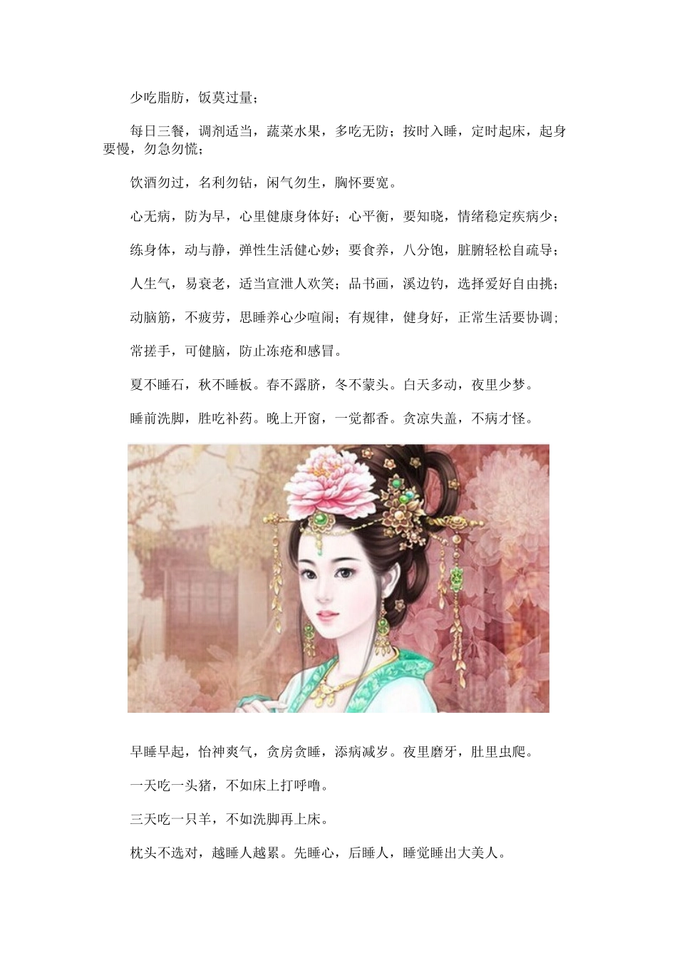 李时珍养生之法_第3页