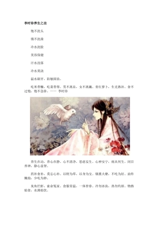 李时珍养生之法