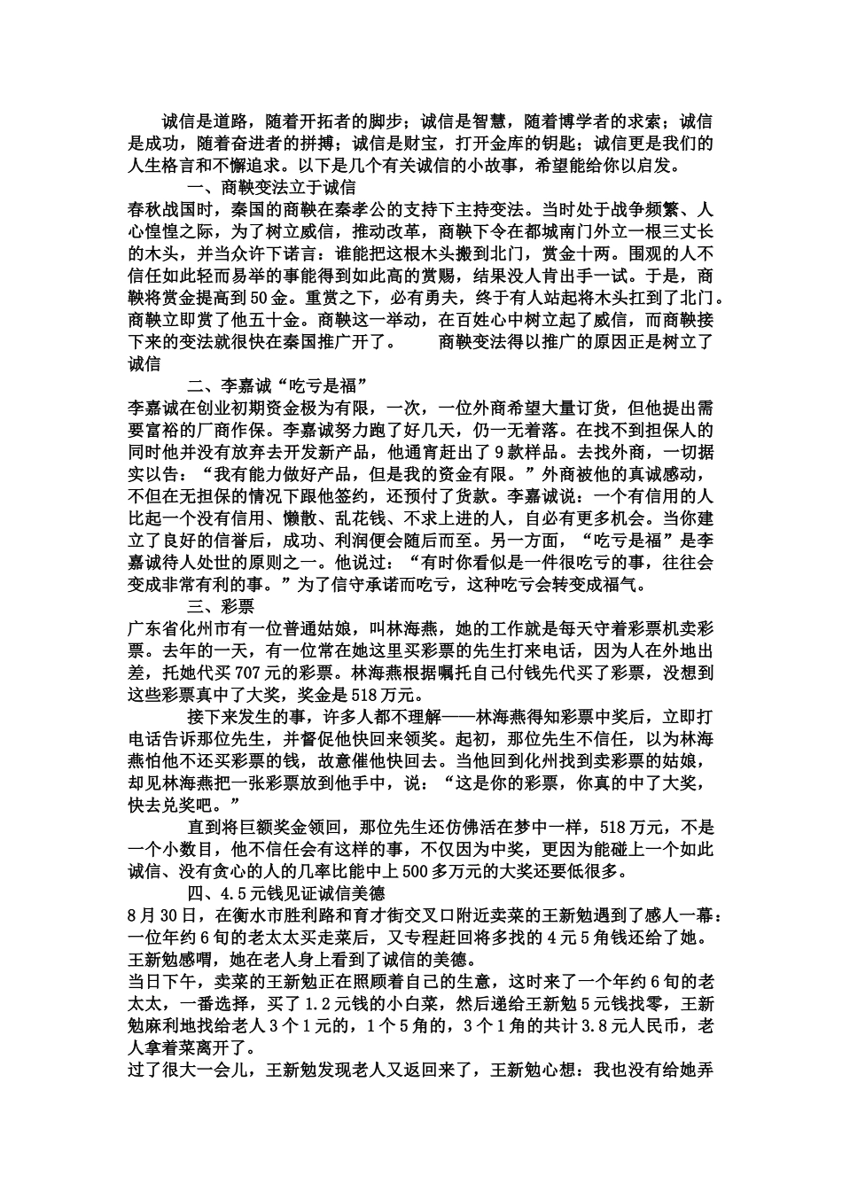 李晓敏诚实守信_第2页