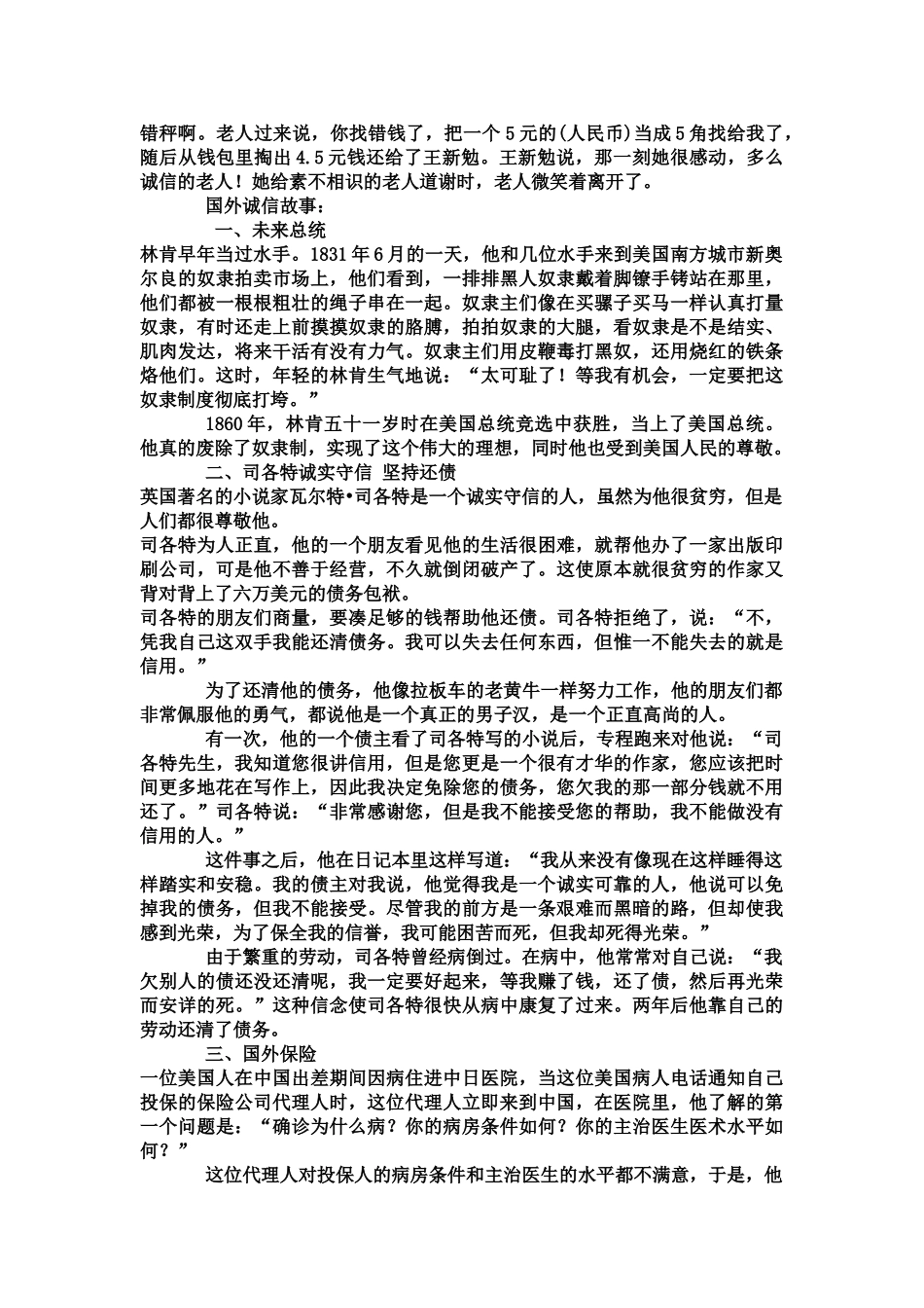 李晓敏诚实守信_第3页