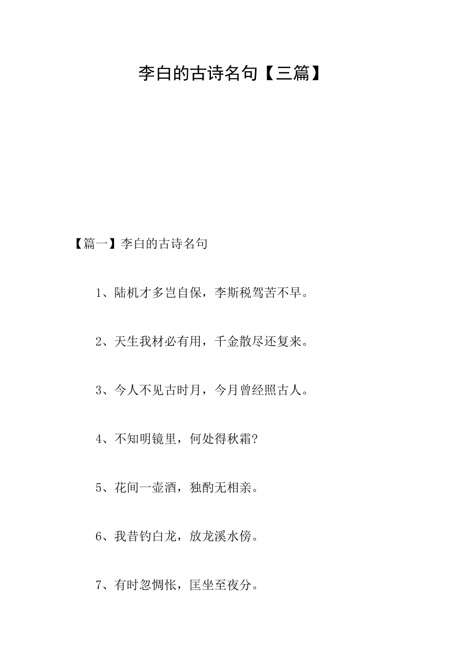 李白的古诗名句_第1页