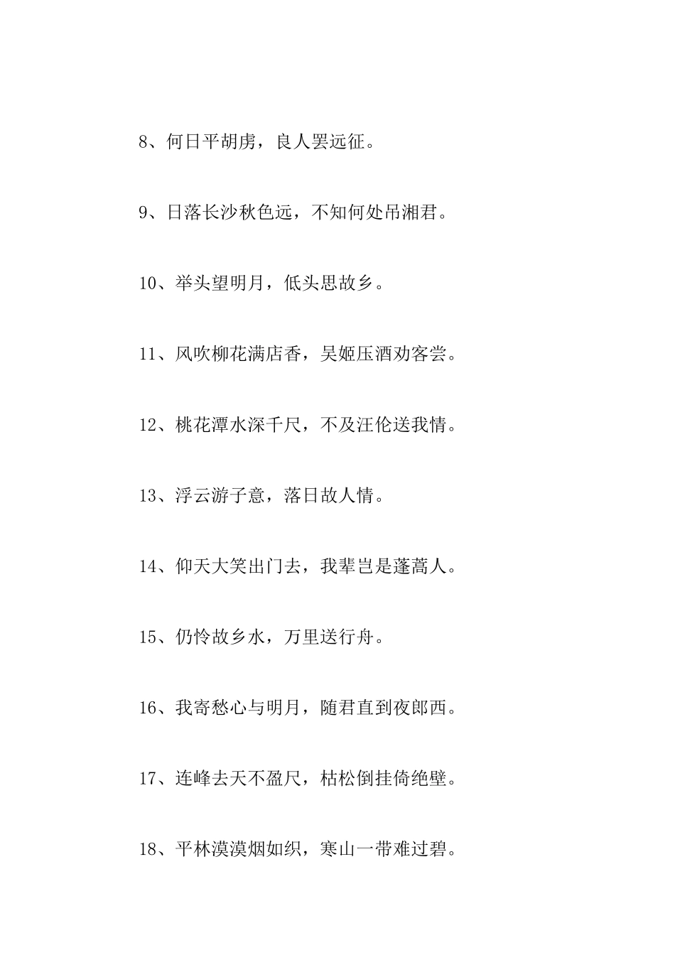 李白的古诗名句_第2页