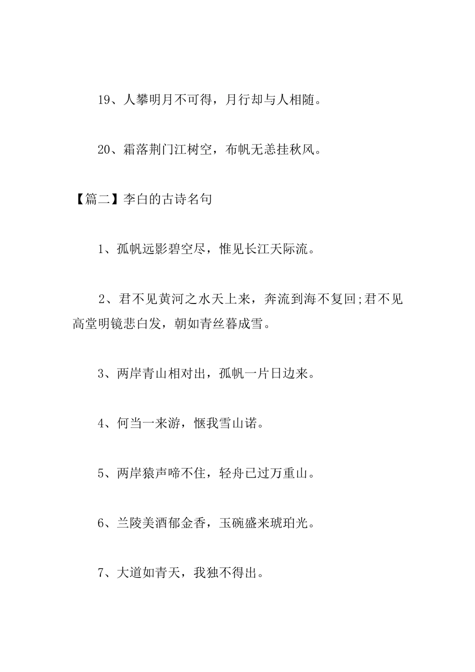 李白的古诗名句_第3页