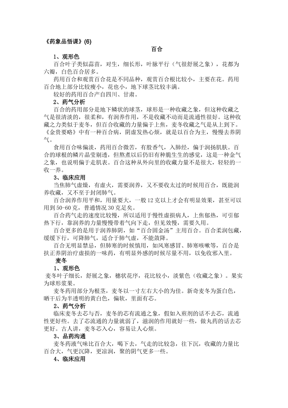 李玉宾药象品悟续_第1页