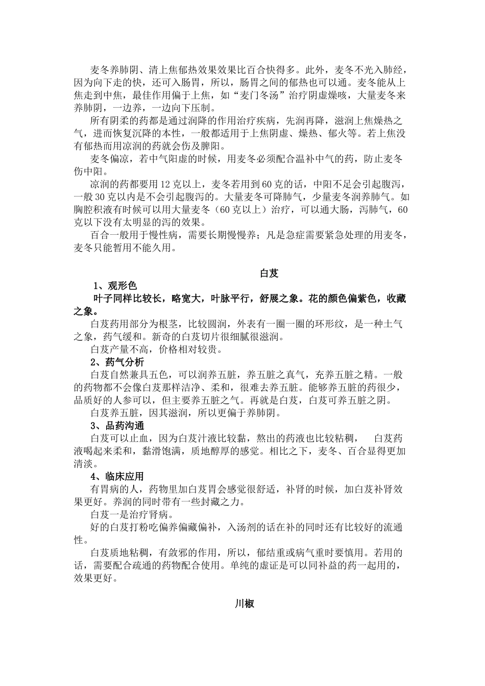 李玉宾药象品悟续_第2页