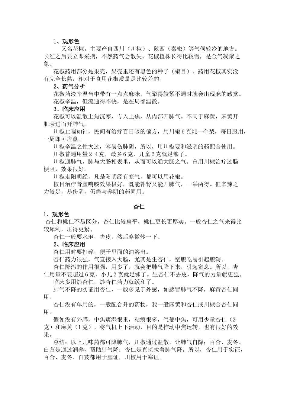 李玉宾药象品悟续_第3页