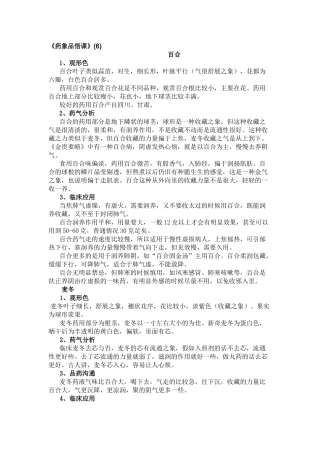 李玉宾药象品悟续